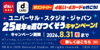 d払いキャンペーン