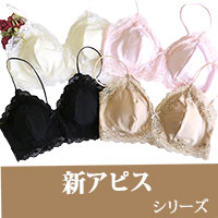 　新アピス　シリーズ