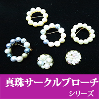 ル.ミァウのアクセサリー真珠サークルブローチシリーズ、ハンドメイド 200